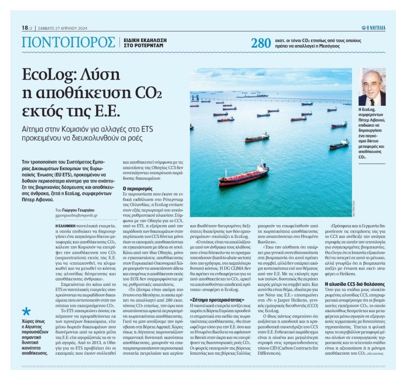 ΝΑΥΤΙΛΙΑ newspaper: “The acceptance of CCS in the EU and its member states is growing and funding support is emerging”